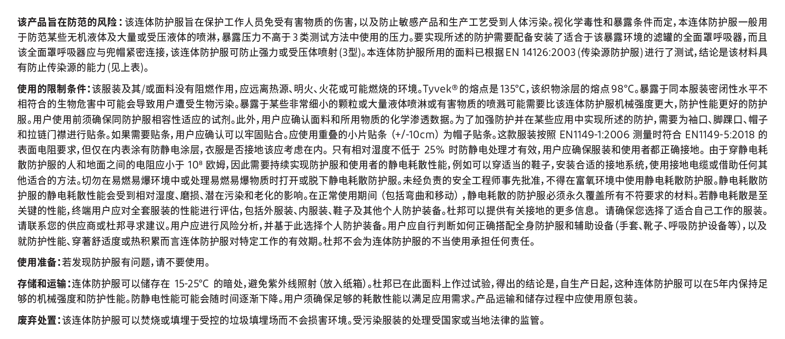 杜邦™ Tychem® 2000 C 连体防护服 (TC198T YL, 原Tychem® C)-XL